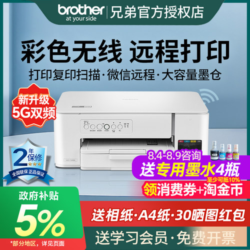 官方正品专卖brother兄弟DCP-T436W彩色喷墨无线手机打印机复印扫描一体机家用小型学生照片办公连供墨仓