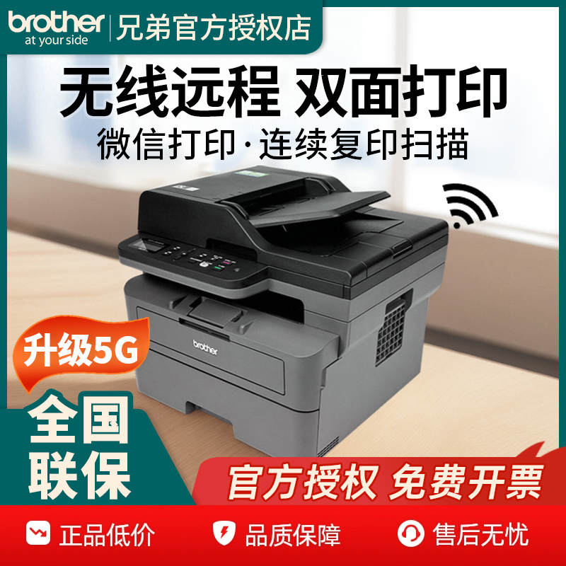 兄弟DCP-L2648黑白激光一体机