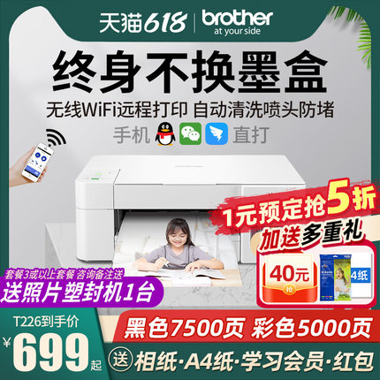 兄弟打印机DCP-T426W彩色喷墨打印机家用小型手机无线照片T725DW双面办公墨仓式连供打印复印扫描一体机T425W