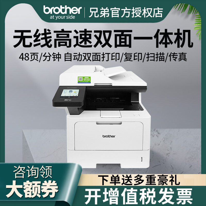 兄弟MFC-L5728DW黑白激光一体机多功能一体机高速自动双面打印双面复印扫描传真家用办公A4商用MFC-L5718DN