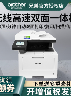 兄弟MFC-L5728DW黑白激光一体机多功能一体机高速自动双面打印双面复印扫描传真家用办公A4商用MFC-L5718DN