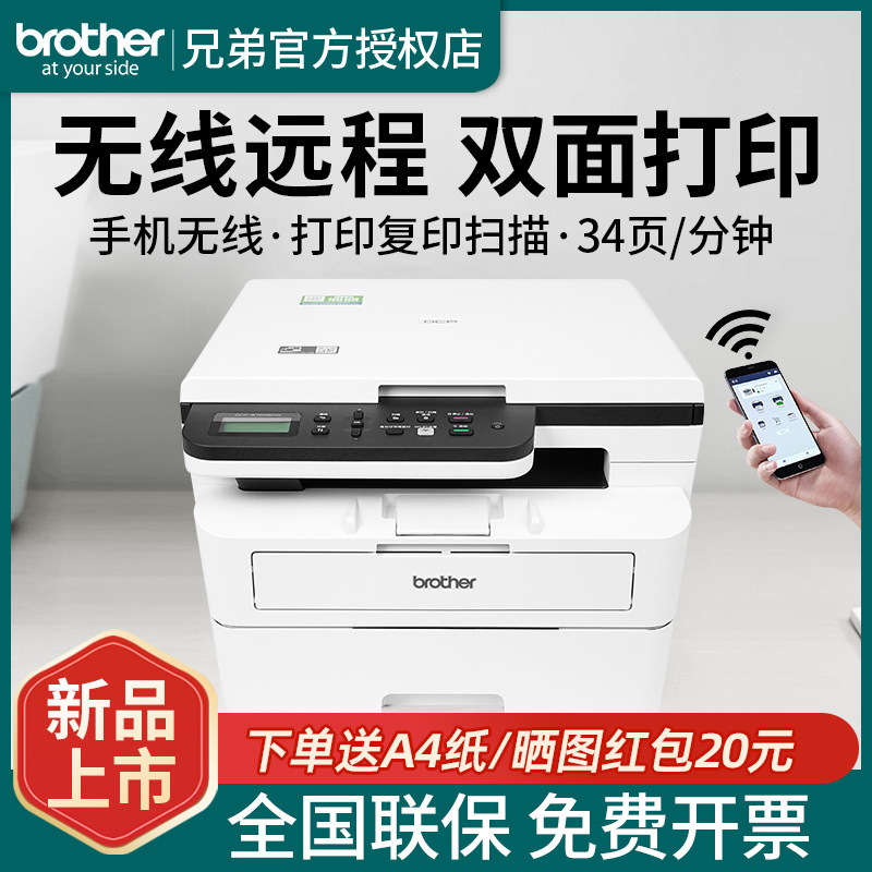 兄弟黑白激光打印机复印机扫描一体机手机无线wifi自动双面打印高速A4办公家用多功能