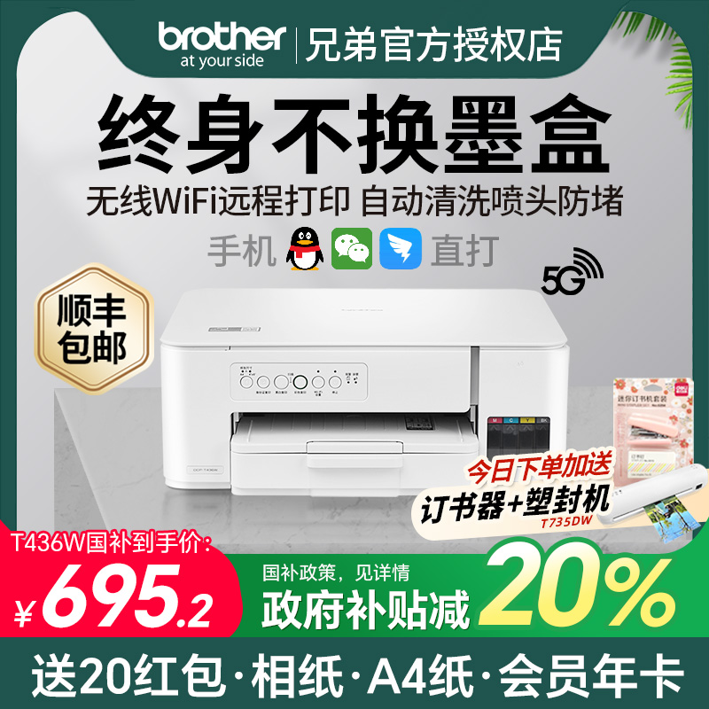 ֵܴӡDCP-T426W/436W/T425WɫīӡСA4T725DW˫칫īʽӡӡɨһ655.2Ԫ