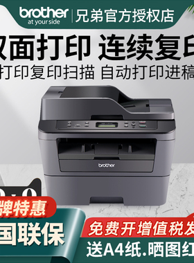 兄弟DCP-7180DN自动双面黑白激光打印机复印一体官方大型办公专用家用输稿器复印办公室打印7080D