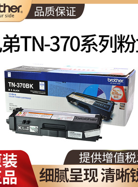 兄弟TN-370C 青色粉盒 HL-4150CDN 4570CDW DCP-9055CDN 9465CDN