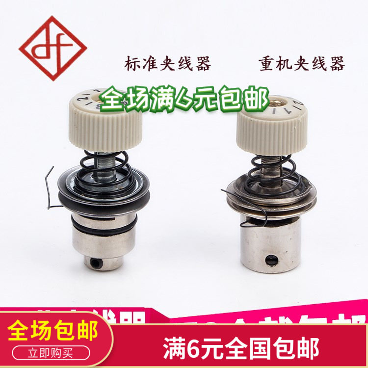工业缝纫机配件 平车夹线器 标准GC6-1 6-5 重机电脑平车8700-7在类目 生活电器, 生活家电配件, 缝纫机配件中 - 来自Buy2taobao.com提供专业的淘宝代购服务
