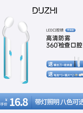 LED口腔镜牙镜口腔内窥镜牙科牙医看牙的小镜子家用带灯高清防雾