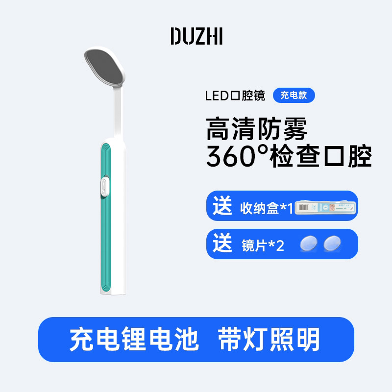 独智口腔镜高清防雾充电款大广角
