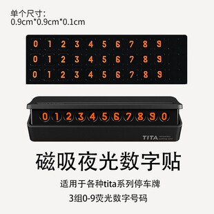 汽车临时停车牌号码补充卡金属挪车电话牌夜光软磁数字原装替换装