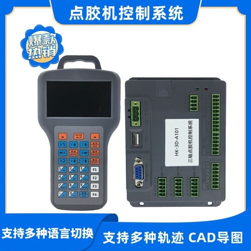 自动化点胶机三轴控制器HK