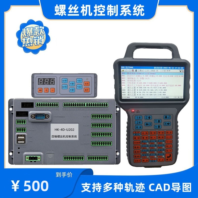 自动化四轴螺丝机恒控控制系统