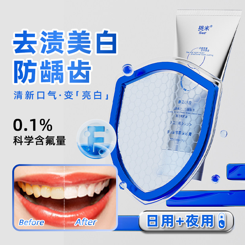 挑米日用夜用一体双管牙膏去牙渍美白抑制口臭清新含氟防龋牙膏