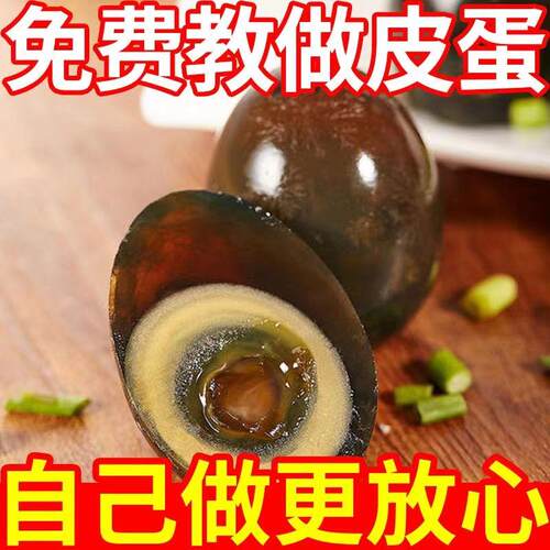 皮蛋粉腌制原料蛋粉家用自制变蛋粉无铅松花皮蛋粉初学者商用整箱