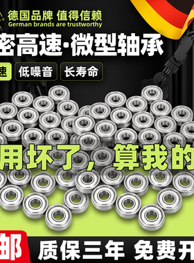 进口微型迷你小轴承内孔径1 2 3 4 5 6 7 8 9 10 12 15mm高速静音