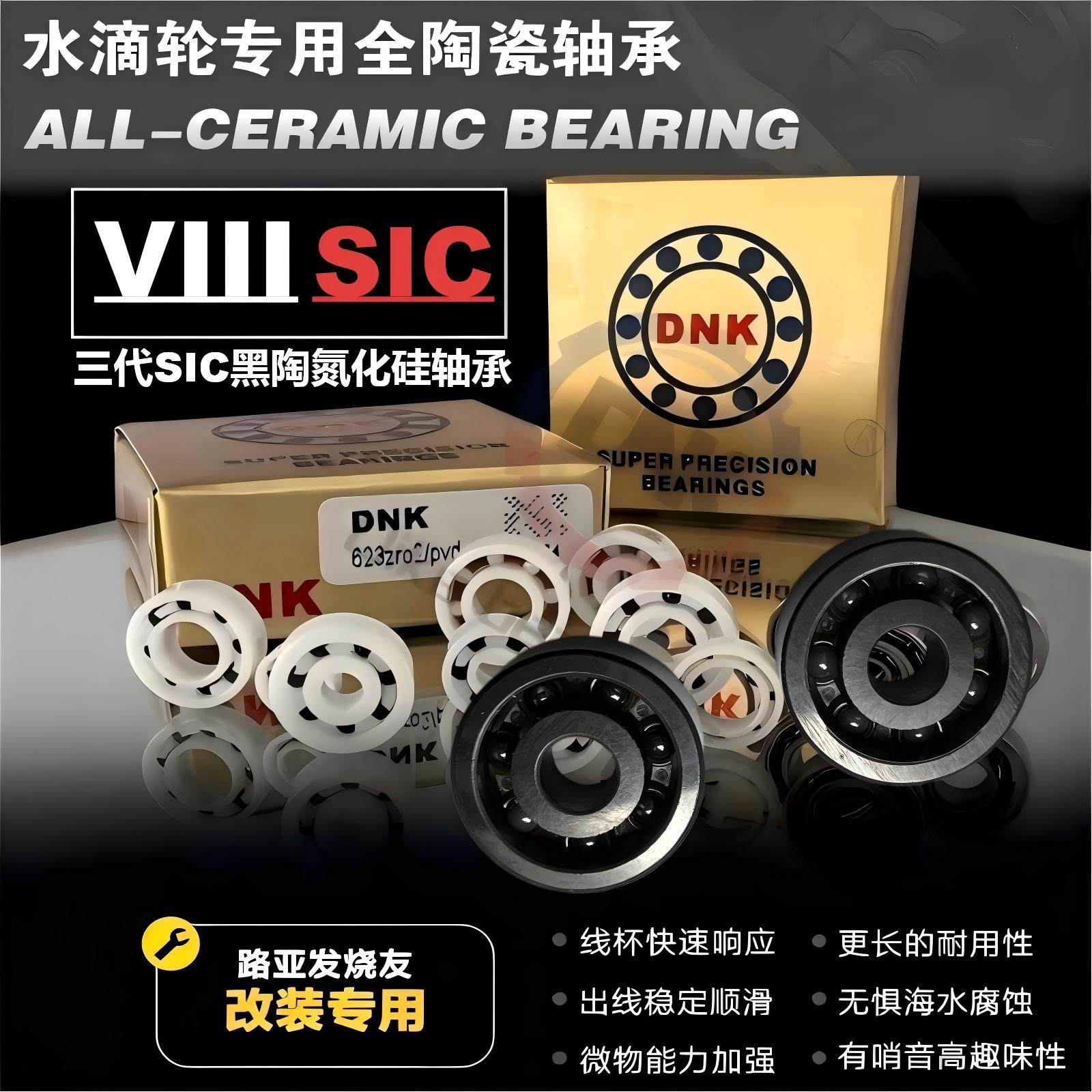 氮化硅全黑陶轴承3104 384 5104 5114 SIC黑陶瓷轴承无油防海水