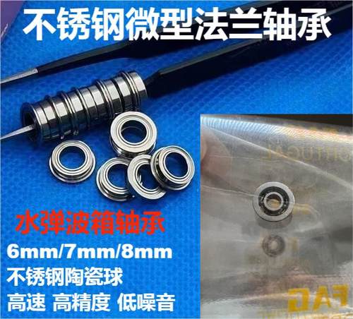 水弹波箱轴承FAG不锈钢6789mm