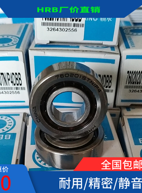 哈尔滨丝杆配对轴承HRB7602015 7602017 7602020 2025 2030DB TBT