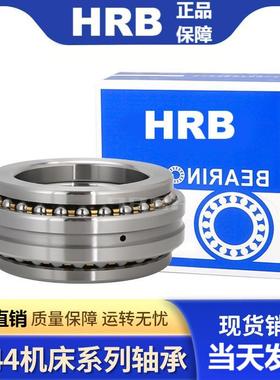 哈轴双向推力轴承HRB234406 234418 234420 234424 234432BM/P5P4