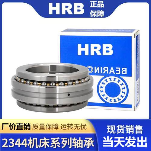 哈轴双向推力轴承HRB234406 234418 234420 234424 234432BM/P5P4