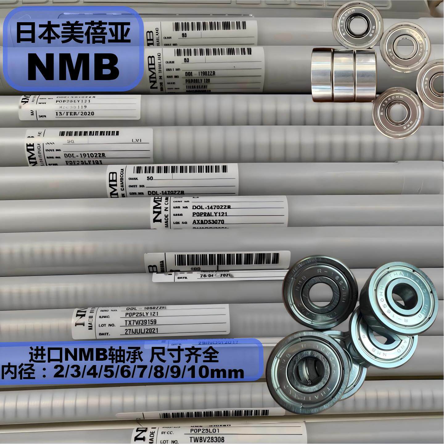 美蓓亚日本NMB轴承内径1 2 3 4 5 6 7 8 9mmR-1340 R-1360 R-1350