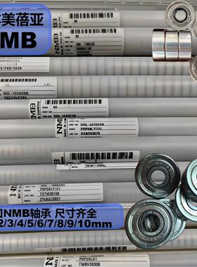 日本NMB轴承内径1 2 3 4 5 6 7 8 9mm美蓓亚R-1340 R-1360 R-1350