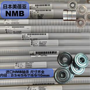 日本NMB轴承内径1 1350 1360 9mm美蓓亚R 1340