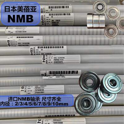 日本NMB轴承内径1 2 3 4 5 6 7 8 9mm美蓓亚R-1340 R-1360 R-1350