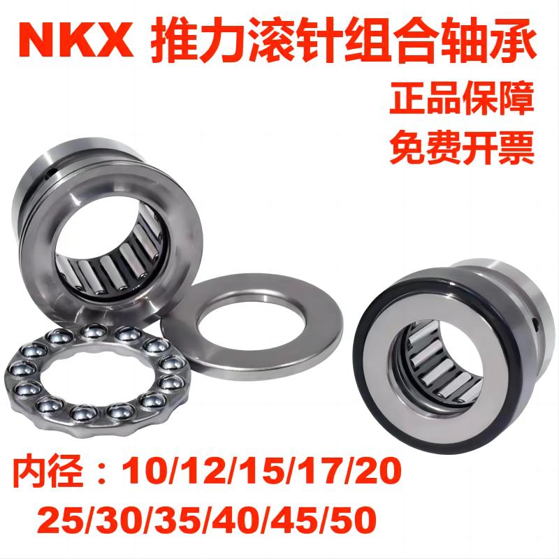 进口推力组合滚针轴承内径10/20.