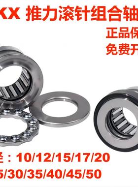 推力组合滚针轴承NKX10内径12/15/20/25/30/35/40/45RZ