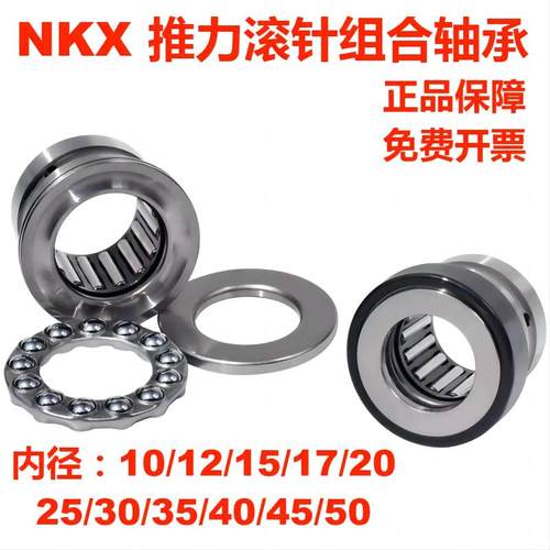 进口推力组合滚针轴承内径10/20.