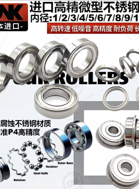 微型不锈钢小轴承内孔径1 2 3 4 5 6 7 8 9 10mm日本进口高速静音