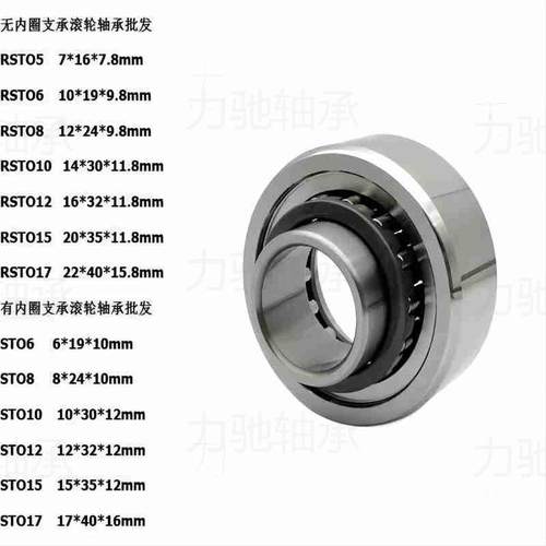 滚针轴承RSTO6810121517iko
