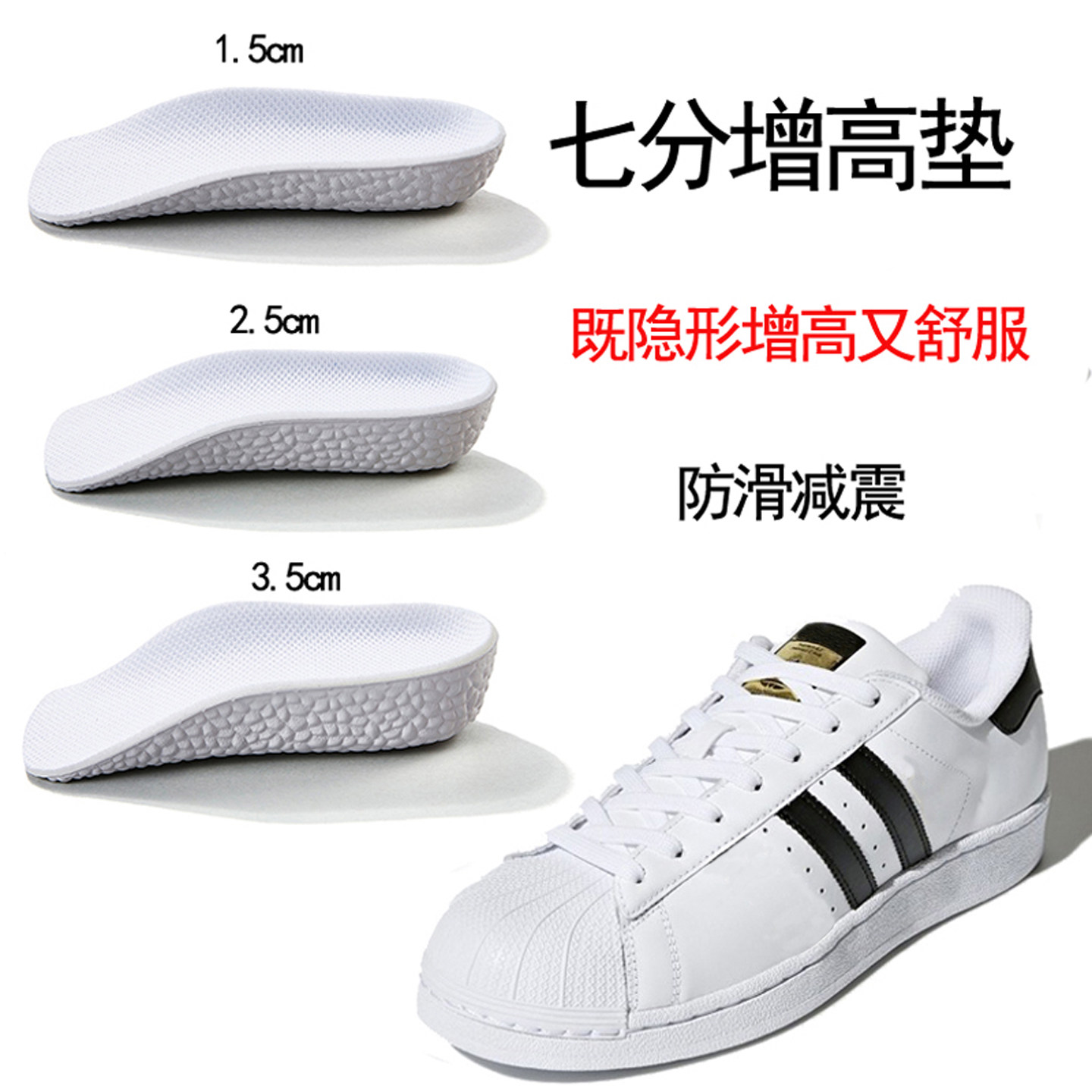 七分增高垫适配三叶草金标男女贝壳头小白鞋隐形内增高垫板鞋鞋垫
