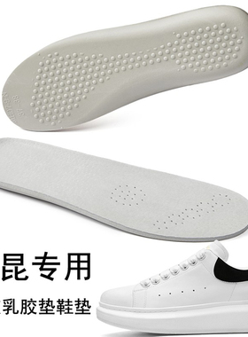 真皮乳胶鞋垫适配麦昆小白鞋mcqueen白色运动板鞋吸汗透气不臭脚