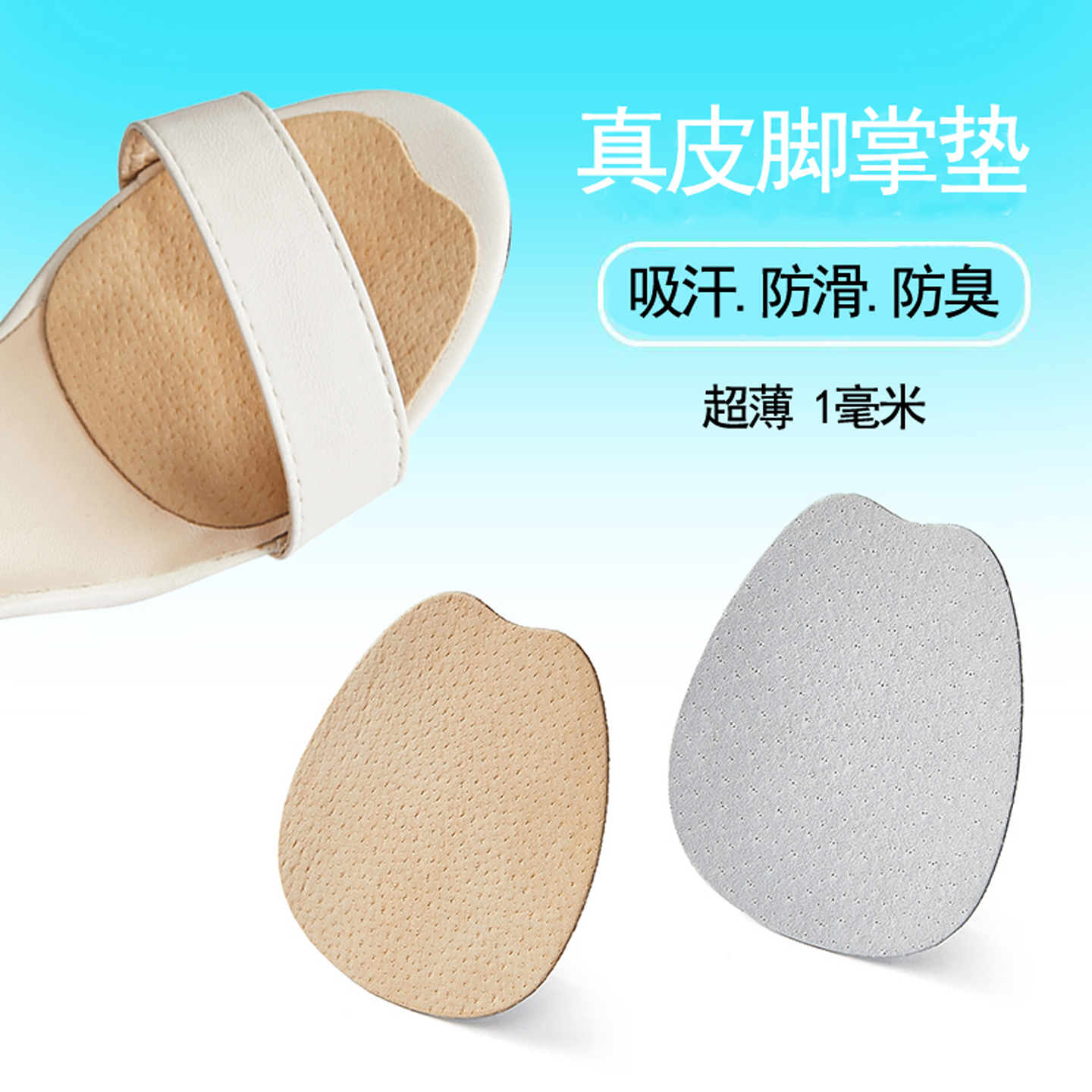 猪皮前掌防滑垫自带粘性吸汗防滑