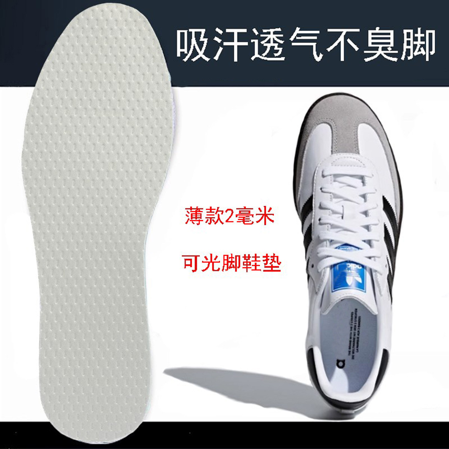 薄款可光脚吸汗透气不臭脚鞋垫