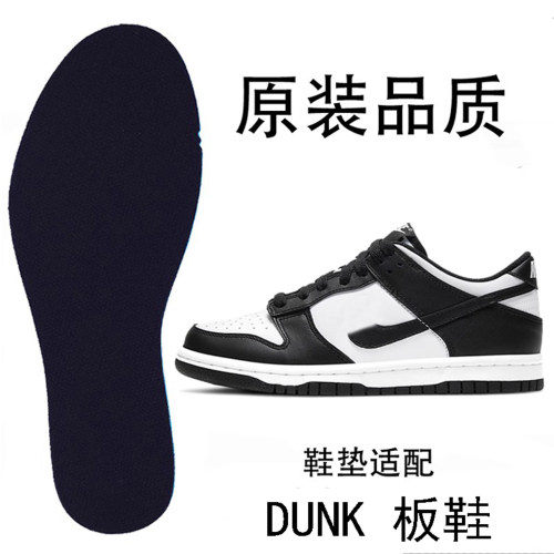 柔软舒适吸汗透气鞋垫DUNK