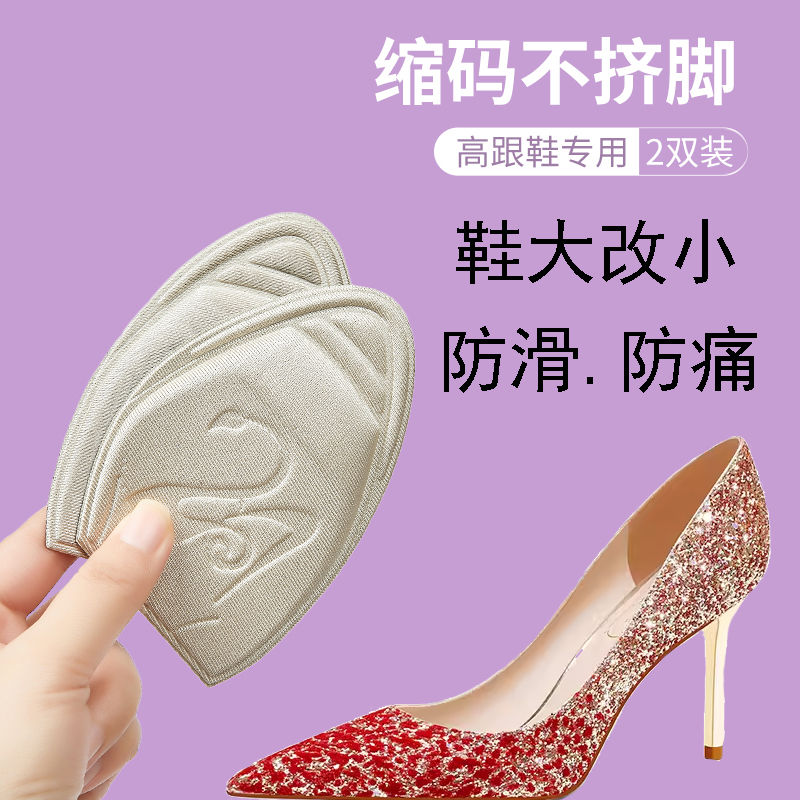 脚掌垫尖头婚鞋半垫防滑防痛缩码