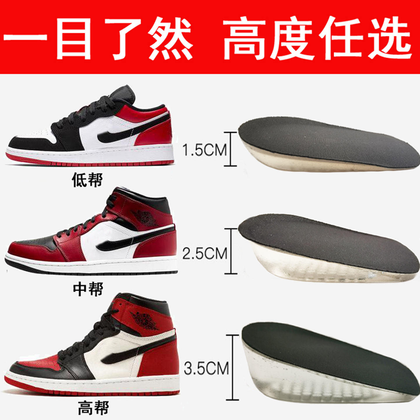 低帮高帮中帮aj1增高垫乔3乔4乔6篮球鞋空军一号自粘隐形内增高垫