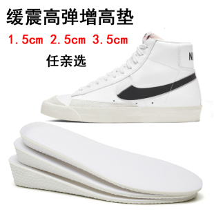 运动隐形内增高鞋 适配开拓者BLAZER VNTG低帮高帮板鞋 垫 MID