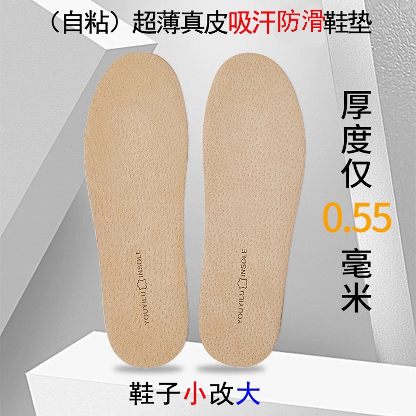 鞋垫超薄真皮吸汗透气防臭防滑