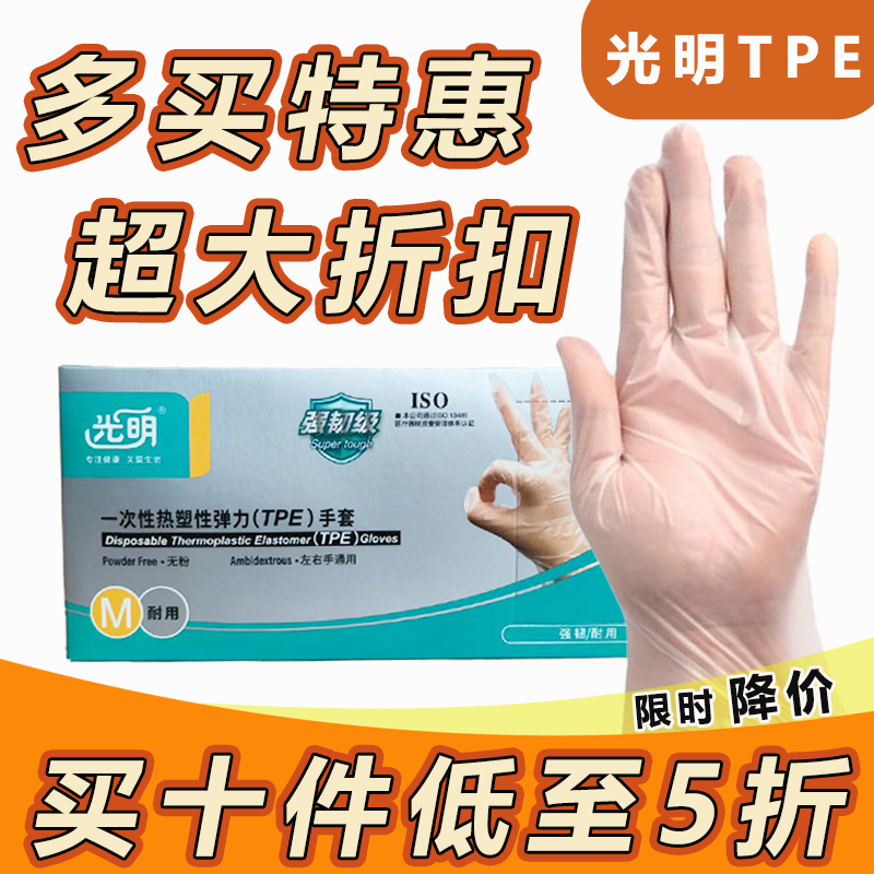 光明一次性手套烘焙薄膜