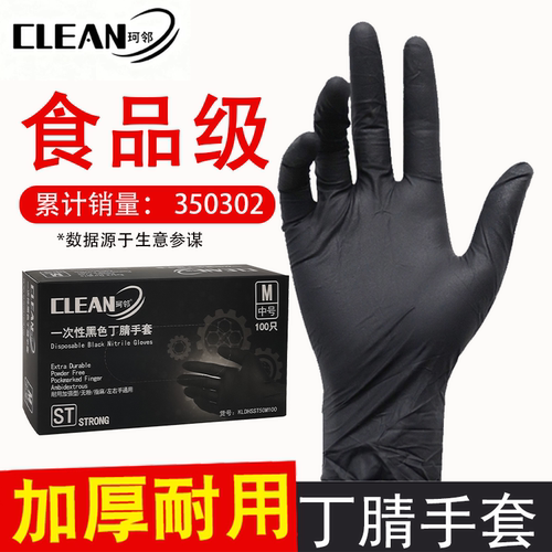 珂邻一次性手套黑色加厚耐用