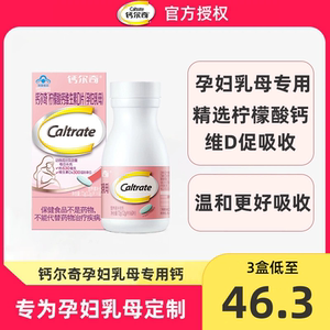 钙尔奇钙片柠檬酸钙维生素D孕妇钙乳母孕期哺乳期补钙官方旗舰店