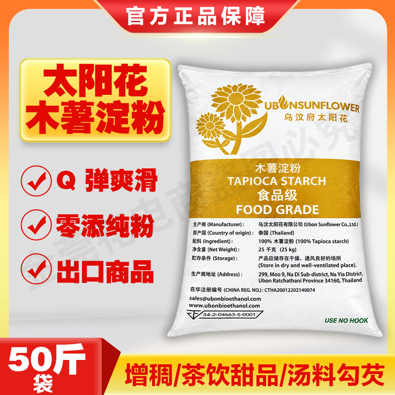 泰国太阳花木薯淀粉25kg原装进口木薯粉商用芋圆珍珠甜品烘焙原料