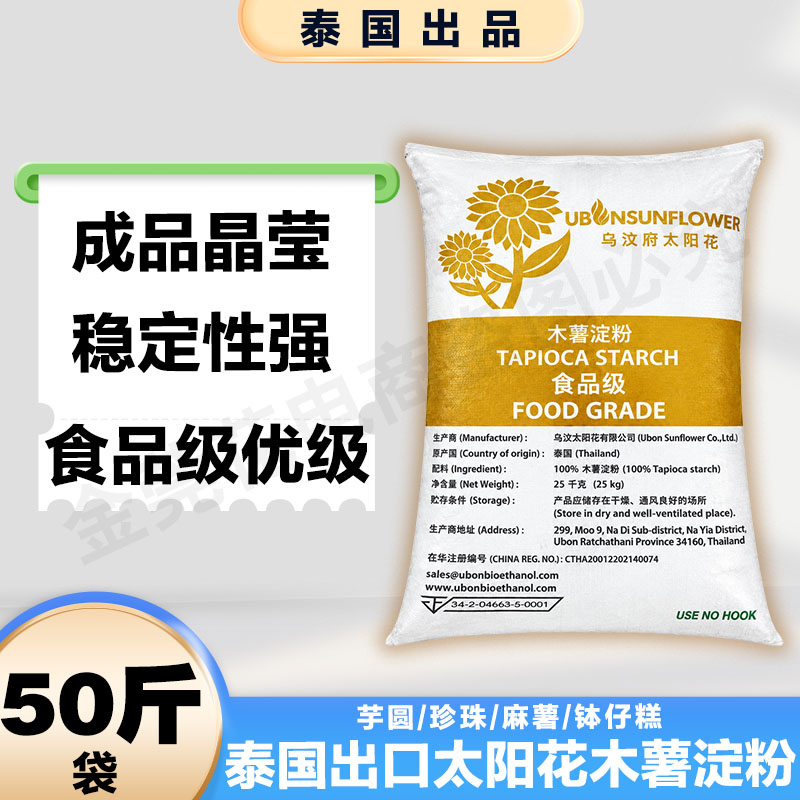 泰国太阳花木薯淀粉25kg原装进口木薯粉商用芋圆珍珠甜品烘焙原料