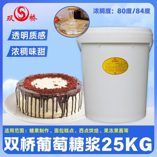 80度84度葡萄糖浆商用25KG冰糖葫芦淋面烘焙糖稀50斤装出口东南亚