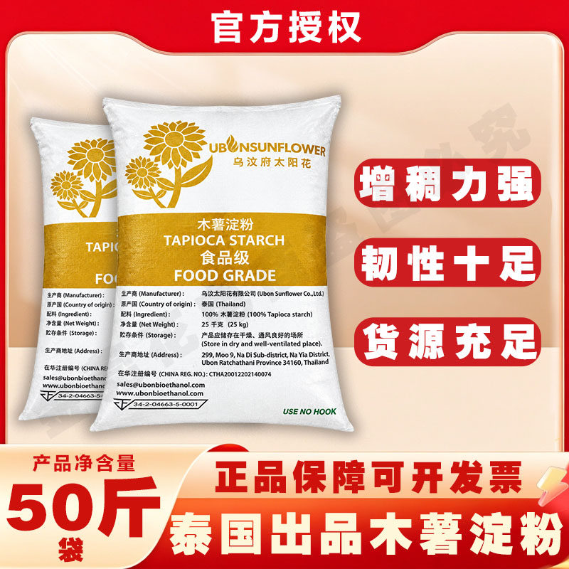 泰国进口太阳花木薯淀粉商用50斤装福鼎肉片火锅原料正宗生粉25KG