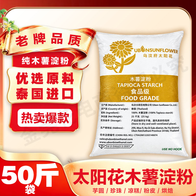 泰国进口太阳花木薯淀粉原装食用芋圆生粉钵仔糕肠粉凉皮商用50斤