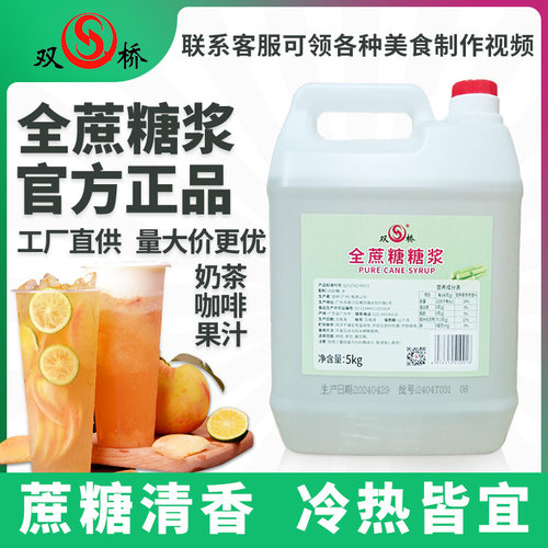 双桥全蔗糖糖浆非果糖水果茶奶茶咖啡专用调味糖浆5KG商用大桶装